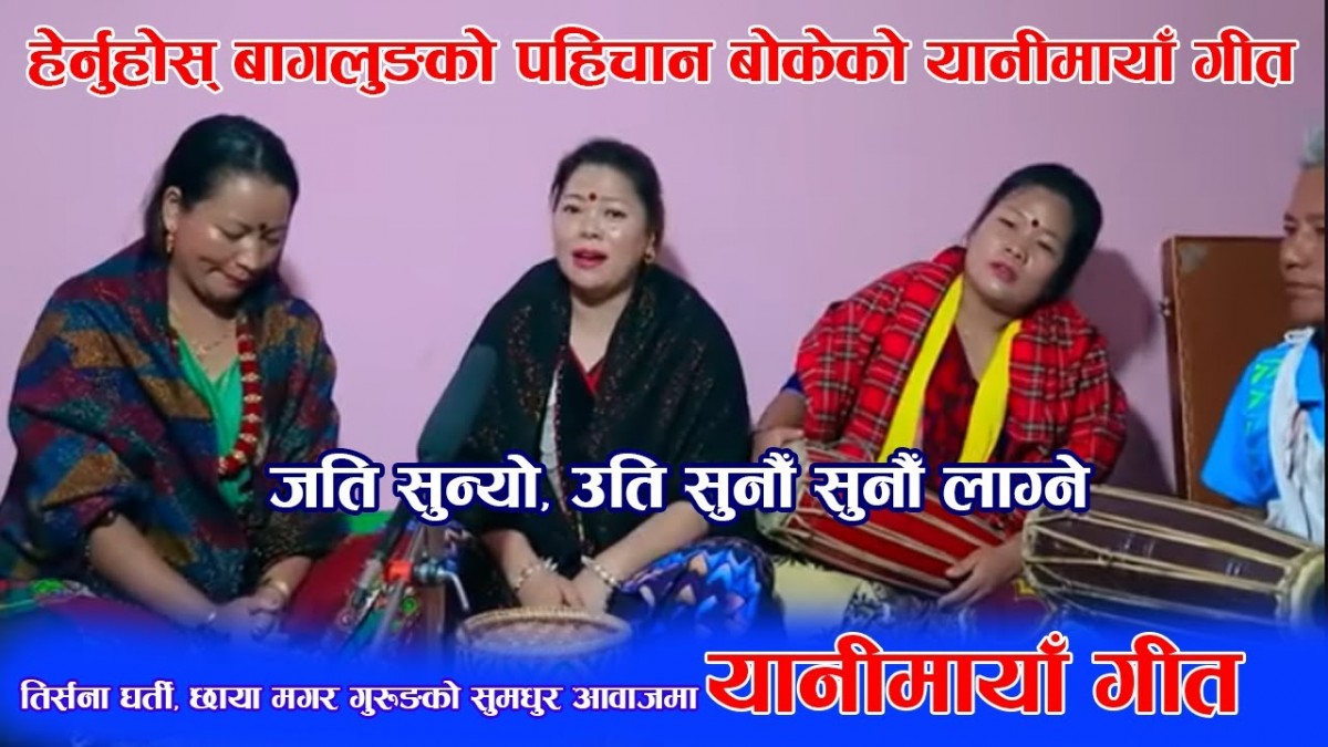 लोपउन्मोख यानीमाया गीत