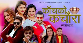 अमेरिकाबाट आईपुग्यो ‘काँचको कचौरा’ (भिडीयो सहित)