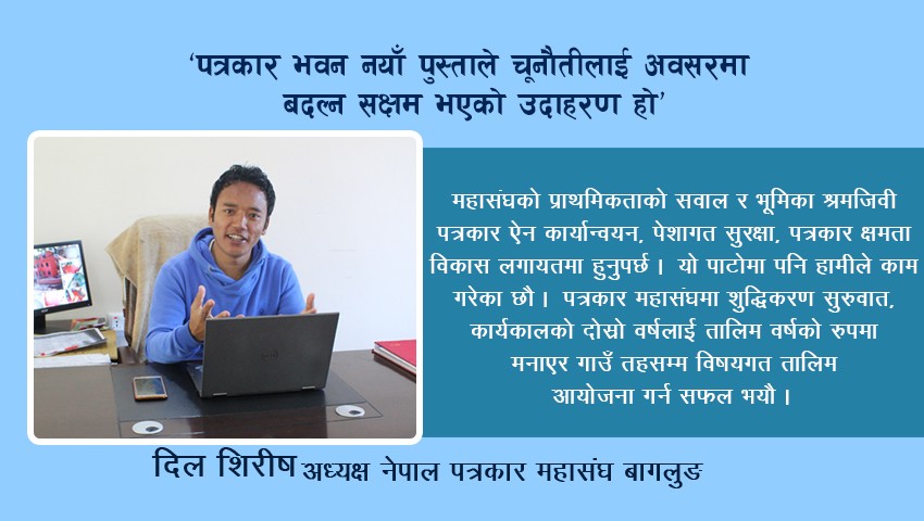 ‘पत्रकार भवन नयाँ पुस्ताले चूनौतीलाई अवसरमा बदल्न सक्षम भएको उदाहरण हो’