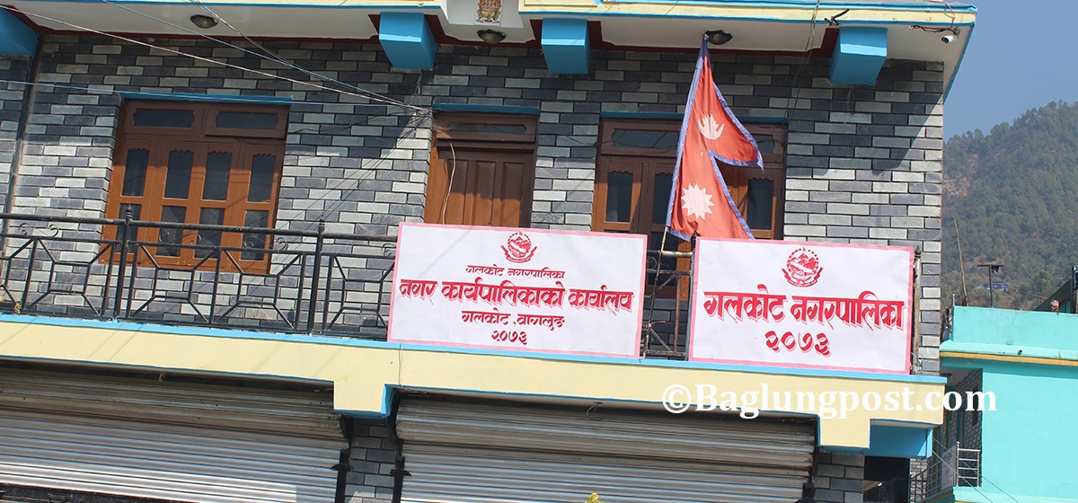 सकियो गलकोट नगरपालिकाको ४३ औं कार्यपालिकाको बैठक  