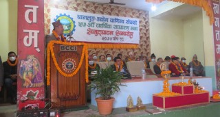 बागलुङ उद्योग वाणिज्य संघको ५७ औं वार्षिक साधारणसभा सम्पन्न