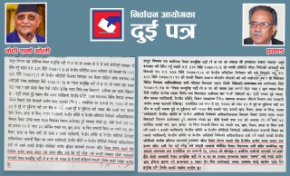 निर्वाचन आयोगको चिठी : प्रचण्डलाई ७ दिने म्याद, ओलीलाई जानकारी