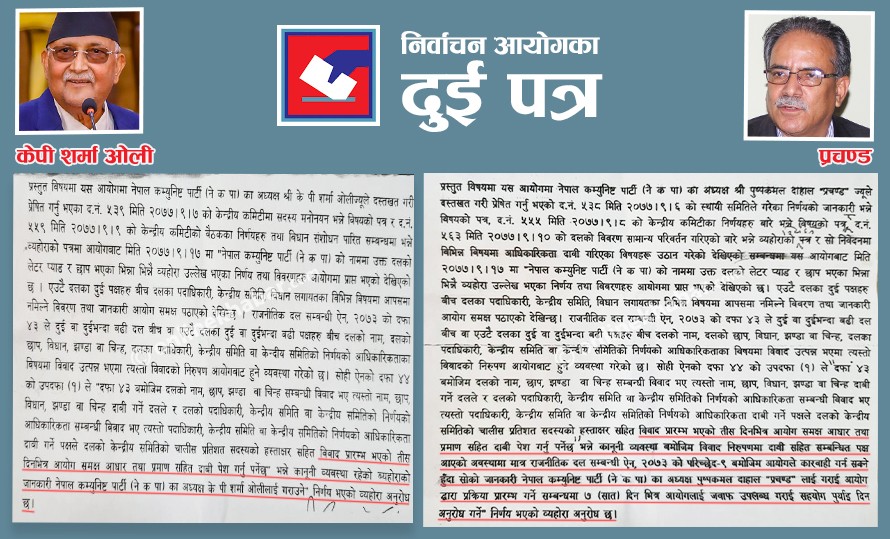 निर्वाचन आयोगको चिठी : प्रचण्डलाई ७ दिने म्याद, ओलीलाई जानकारी