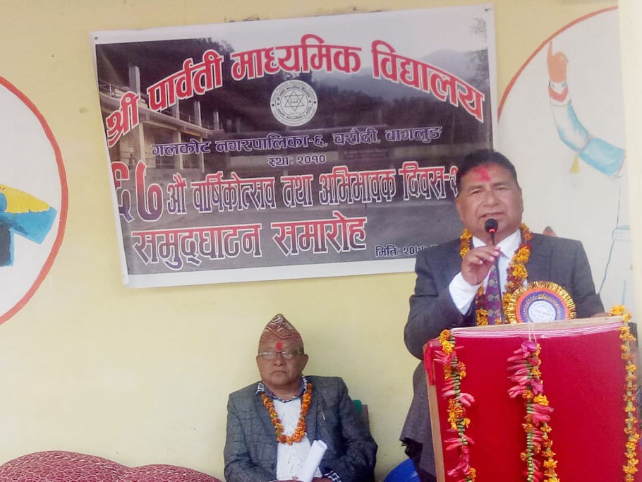 पार्वती मावि गलकोटको वार्षिकोत्सव : नेकपाको शक्ति सर्घषले जन भावनाको कदर भएन