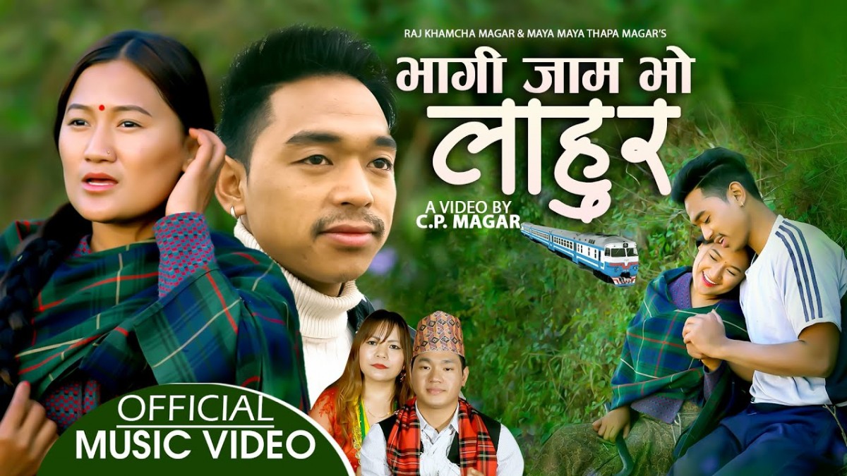 ‘भागी जाम भो लाहुर’ गीत सार्वजनिक (भिडियो)