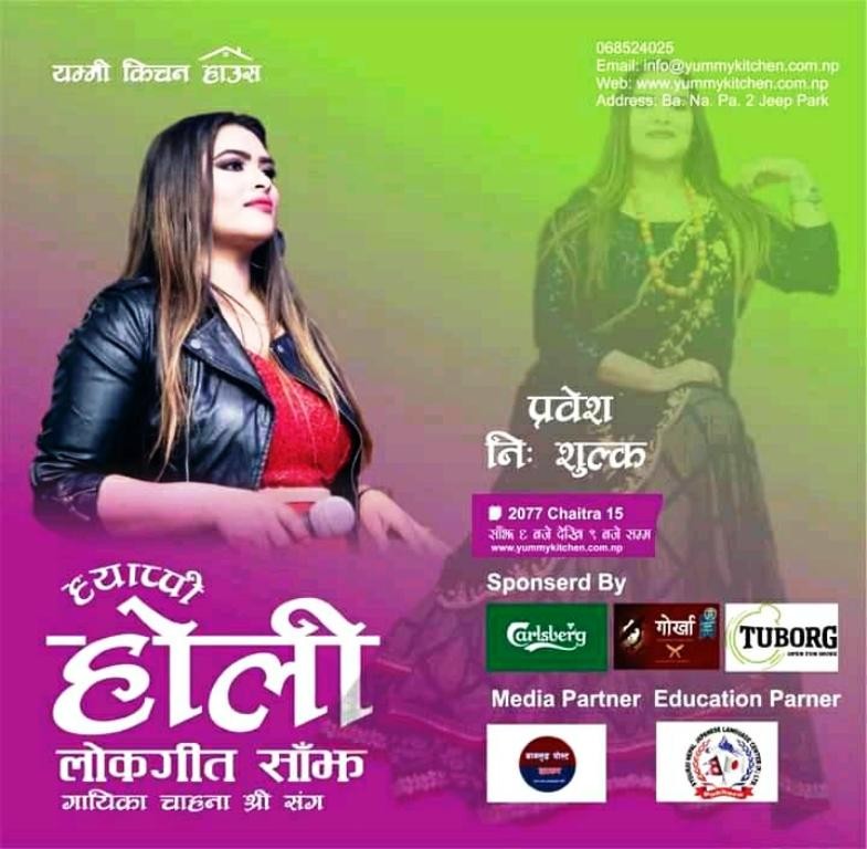 होलीको रङमा थप रङ भर्दै यम्मी किचन हाउस