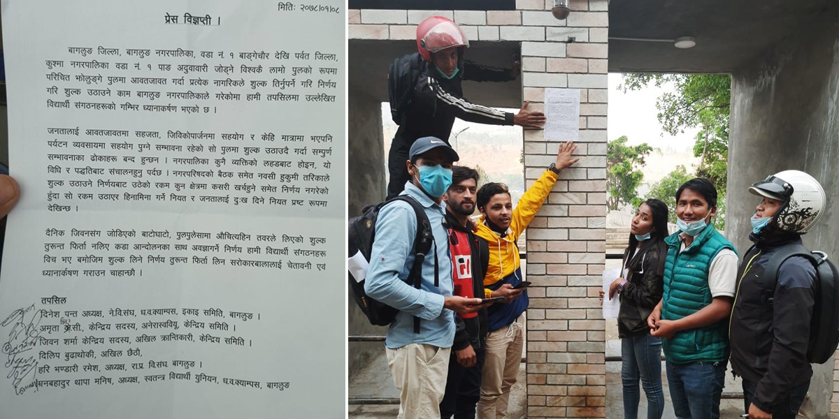 लामो पुलमा कर लगाईएको प्रति बागलुङमा क्रियाशील विद्यार्थी संगठनको विरोध