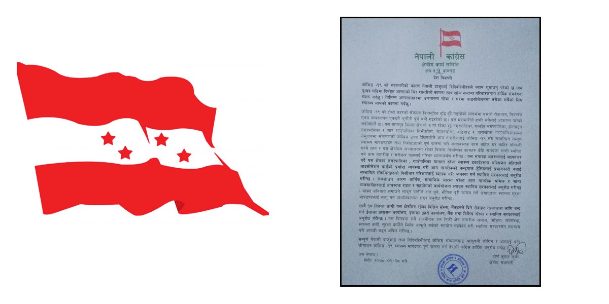 महामारीबाट नागरिकको जीवन रक्षा गर्न कांग्रेस बागलुङ क्षेत्र नम्बर २ को अनुरोध