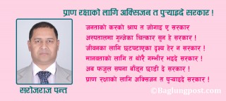प्राण रक्षाको लागि अक्सिजन त पु¥याइदे सरकार !