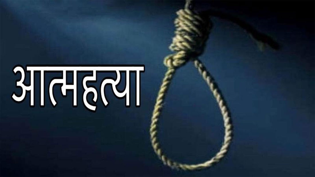 आत्महत्याका घट्नाहरु विकराल बन्दै 