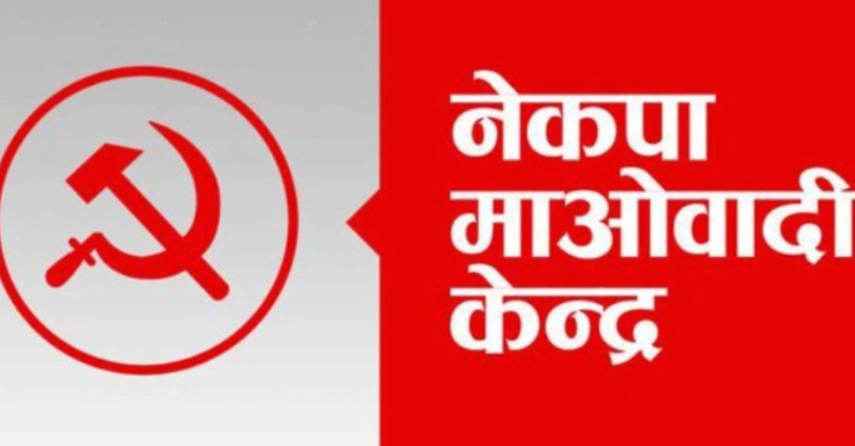 ढोरपाटन नगरपालिका वडा नम्बर १ र २ मा माओवदी केन्द्रकाे वडा समिति गठन