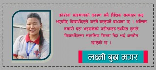 कोरोना संकट र शिक्षामा परेको प्रभाव