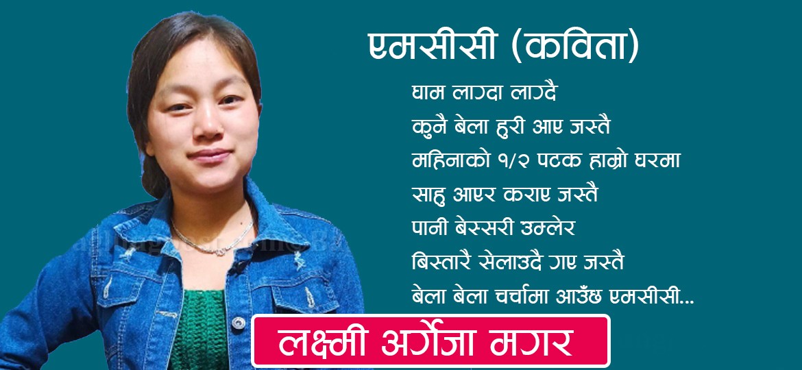 एमसीसी (कविता)