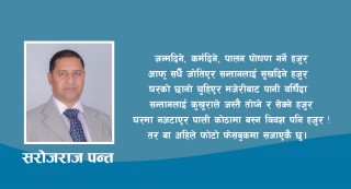 फोटो भाइरल बनाएकै छु बा !