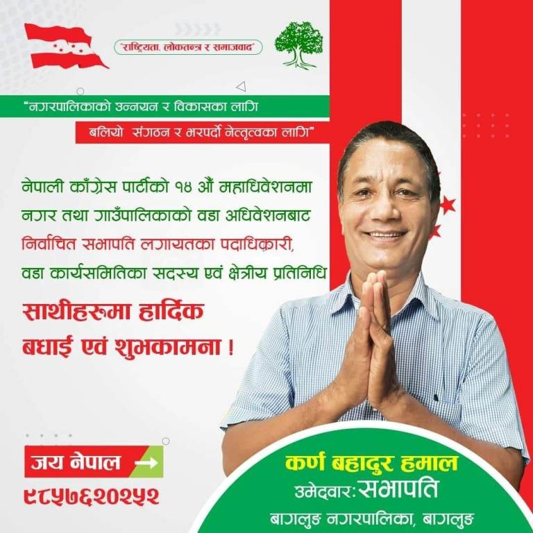 नेपाली काँग्रेस बागलुङ नगर सभापतिका लागि कर्ण हमालद्वारा उम्मेदवारी घोषणा