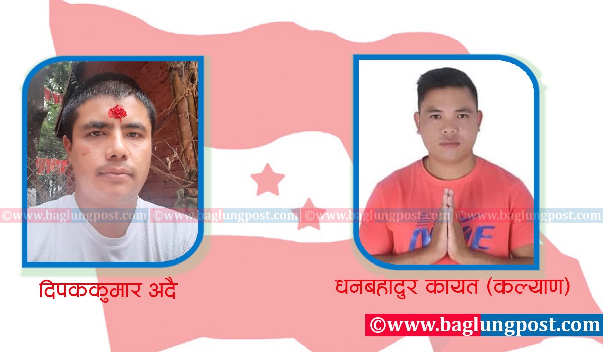 काँग्रेस ढोरपाटन नगरपालिकाको सभापतिका लागि कायत र अदैको दाबेदारी