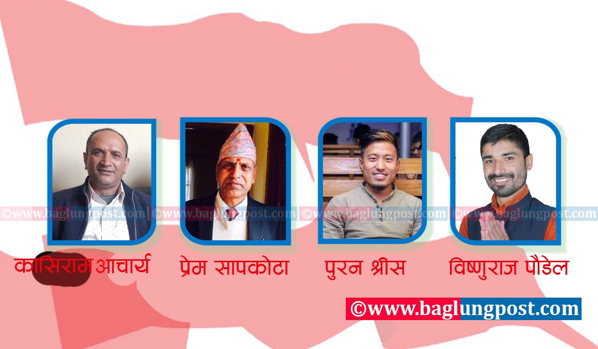 जैमिनी नगर सभापतिमा काँग्रेसका चार जना आकाङ्क्षी