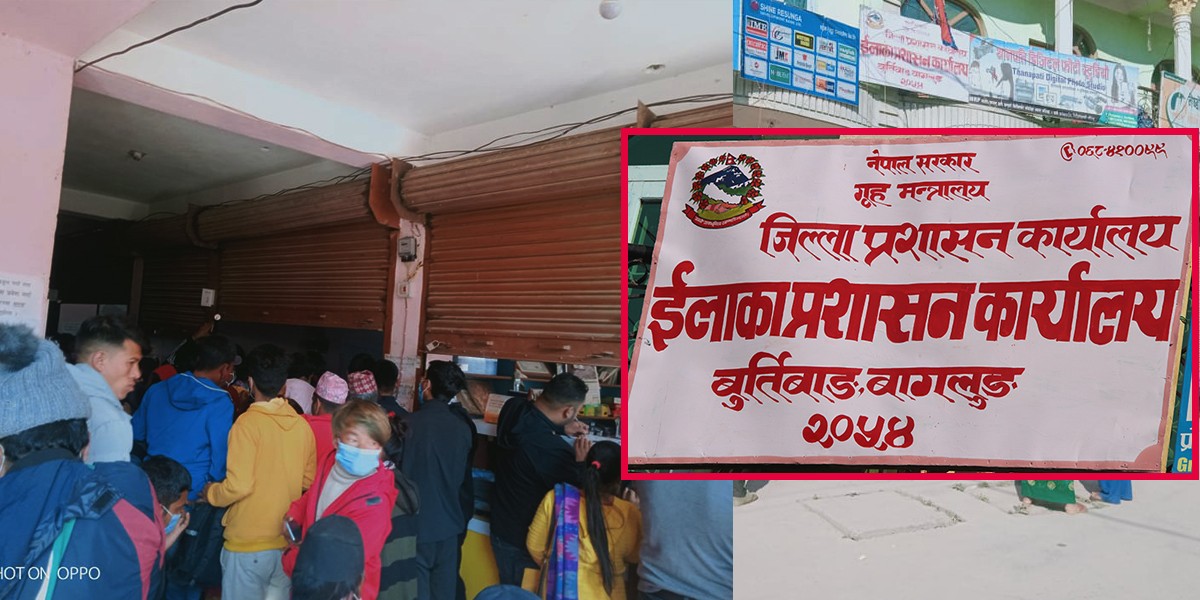 इलाका प्रशासन बुर्तिबाङमा कर्मचारी अभावले नागरिकलाई सास्ती : नामावली दर्ता गर्न तीन पटक धाउनु पर्छ