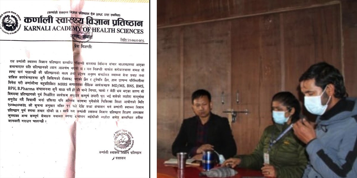 प्रतिष्ठानले भन्याे-कर्णाली स्वास्थ्य विज्ञानमा एमबीबीएससहितका शैक्षिक कार्यक्रम संचालनमा बाधा छैन  