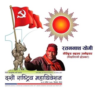 जुम्लाका योगीले गरे एमाले केन्द्रीय सदस्यको उम्मेदवारी घोषणा 