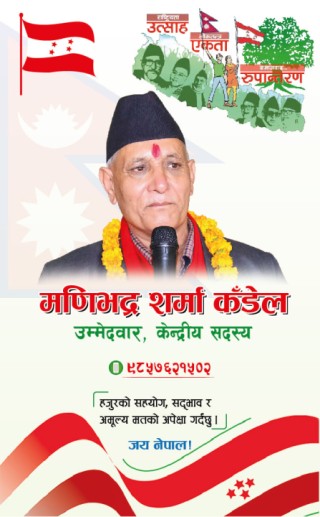 मन्त्री शर्माद्वारा काँग्रेस केन्द्रीय सदस्यमा उम्मेदवारी घोषणा 
