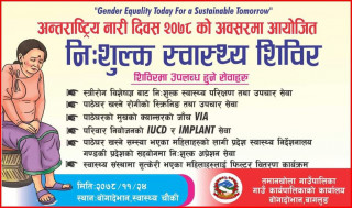 नारी दिवशमा तमानखालामा निशुल्क स्वास्थ्य शिविर 
