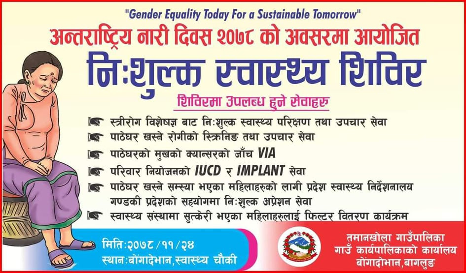 नारी दिवशमा तमानखालामा निशुल्क स्वास्थ्य शिविर 
