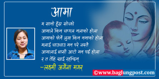 आमा !
