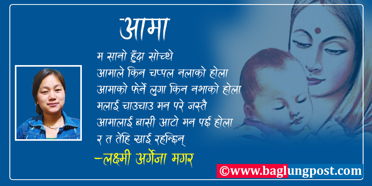 आमा !
