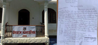 ढोरपाटन नगर दादागिरी, सूचना पाउन राजीनामा गरेका नगरप्रमुखले तोक लगाउनुपर्ने !