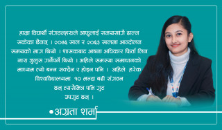 स्ववियु निर्वाचनको सान्दर्भिकता