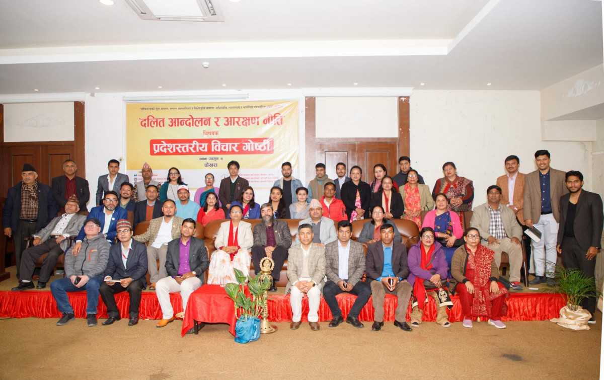 दलित आन्दोलन र आरक्षण नीति विषयक गोष्ठी :  आन्दोलनको बहसलाई रचनात्मक र सिर्जनात्मक बनाउन आग्रह