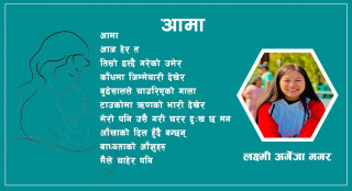 आमा 