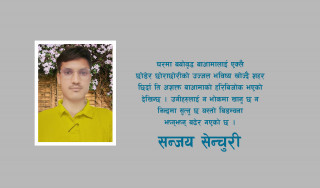 सरकारी विद्यालयको अवस्था  र त्यसको परिणाम