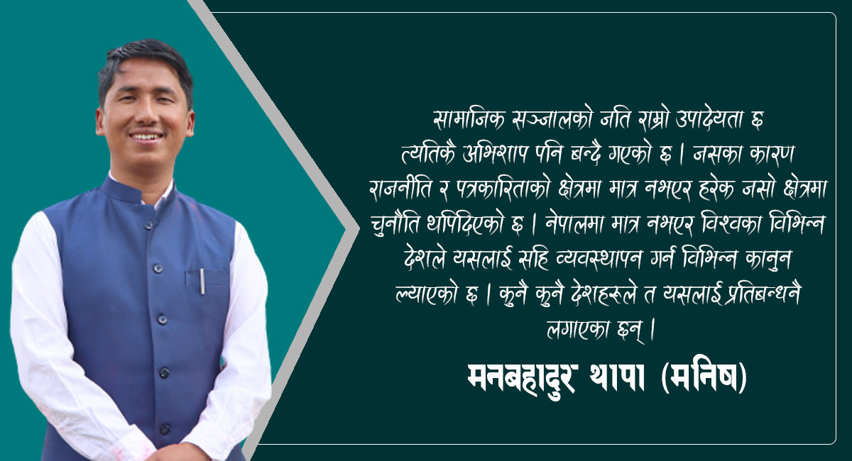 नयाँ मोडमा उभिएको पत्रकारिता र राजनीति