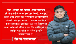 कुशे औशी अर्थात बुबाको मुख हेर्ने दिन