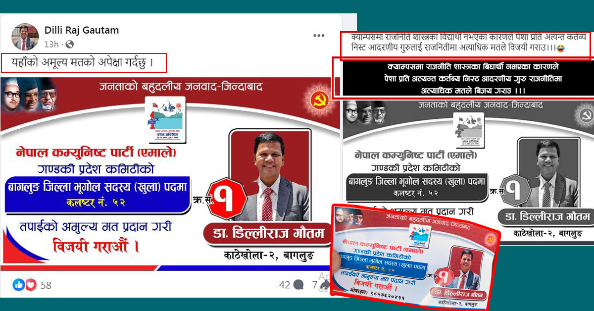 धवलागिरि क्याम्पसका उपप्राध्यापकनै एमाले गण्डकीको सदस्यका उम्मेदवार