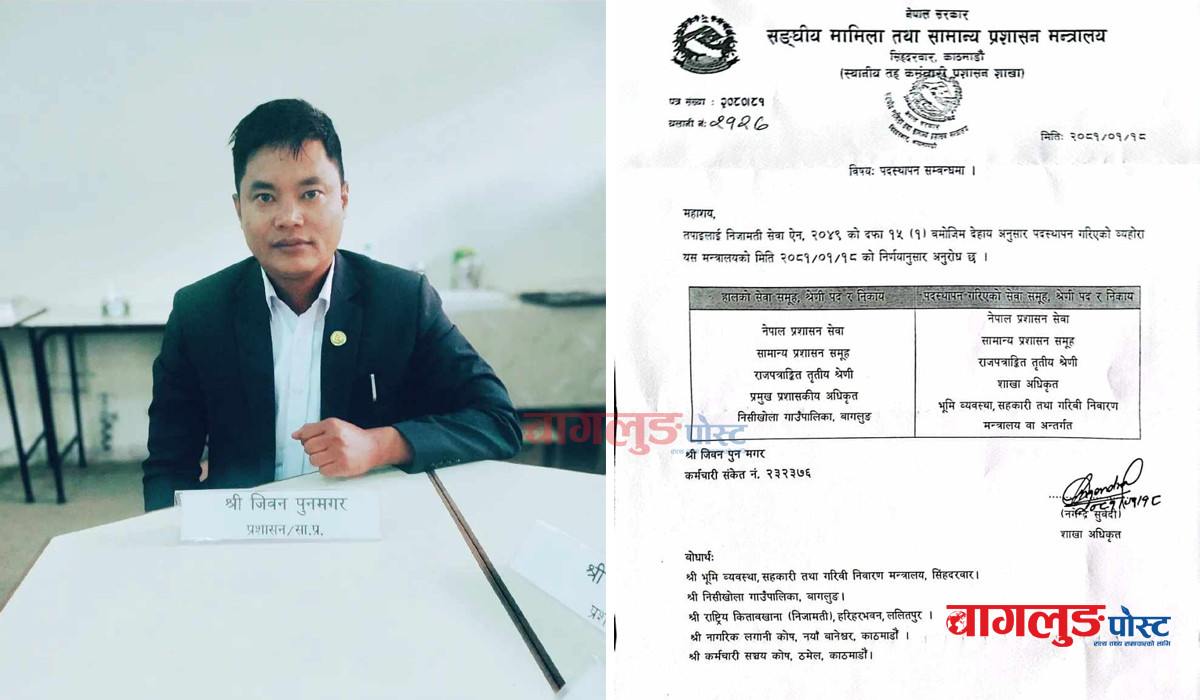 निसीखोला गाउँपालिकाका हाकिमको छ दिनमै सरुवा : कर्मचारीबाट षड्यन्त्र भएको आशंका