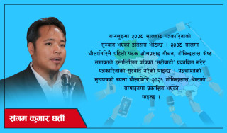 बागलुङको पत्रकारिता हिजो र आज