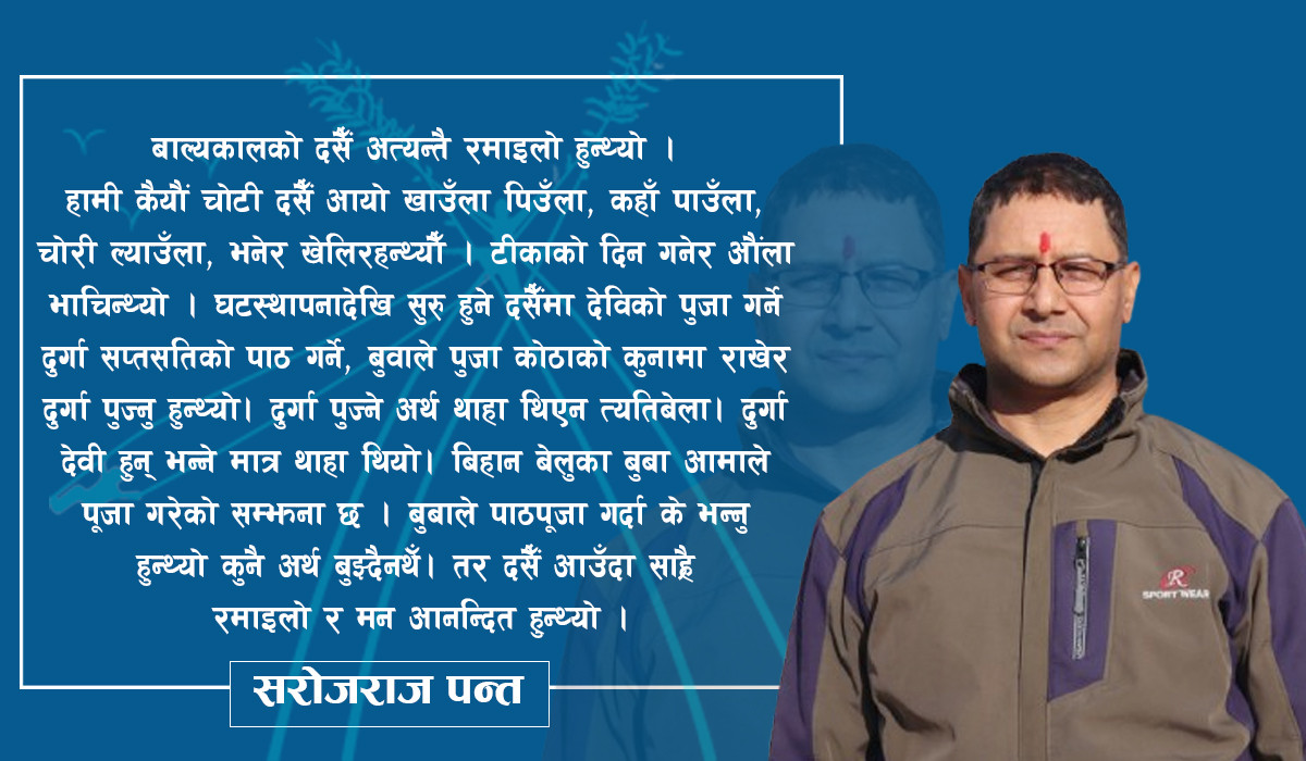 बद्लिदो दसैँ
