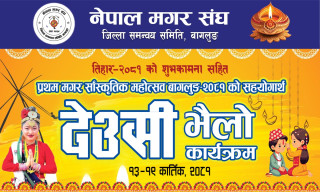 मगर सांस्कृतिक महोत्सवको प्रयोजनका लागि मगर संघ बागलुङले देउसी भैलो खेल्ने