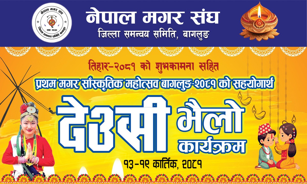 मगर सांस्कृतिक महोत्सवको प्रयोजनका लागि मगर संघ बागलुङले देउसी भैलो खेल्ने