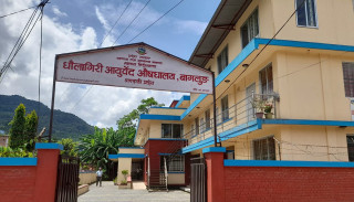 धाैलागिरी आयुर्वेद औषधालयको स्तरोन्नति