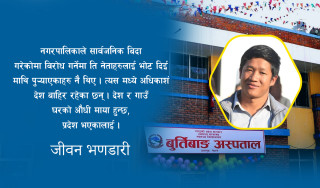बुर्तिबाङमा अस्पताल बन्दा विरोध किन ?