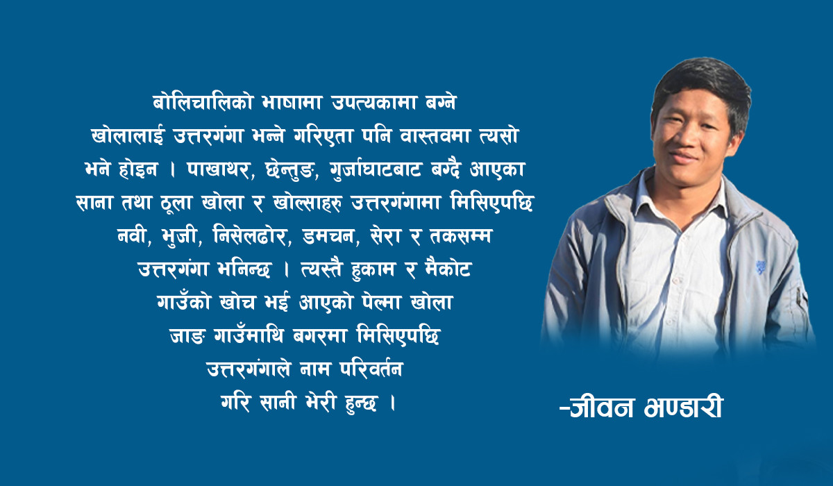 उत्तरगंगा सानी भेरी र धौलागिरी
