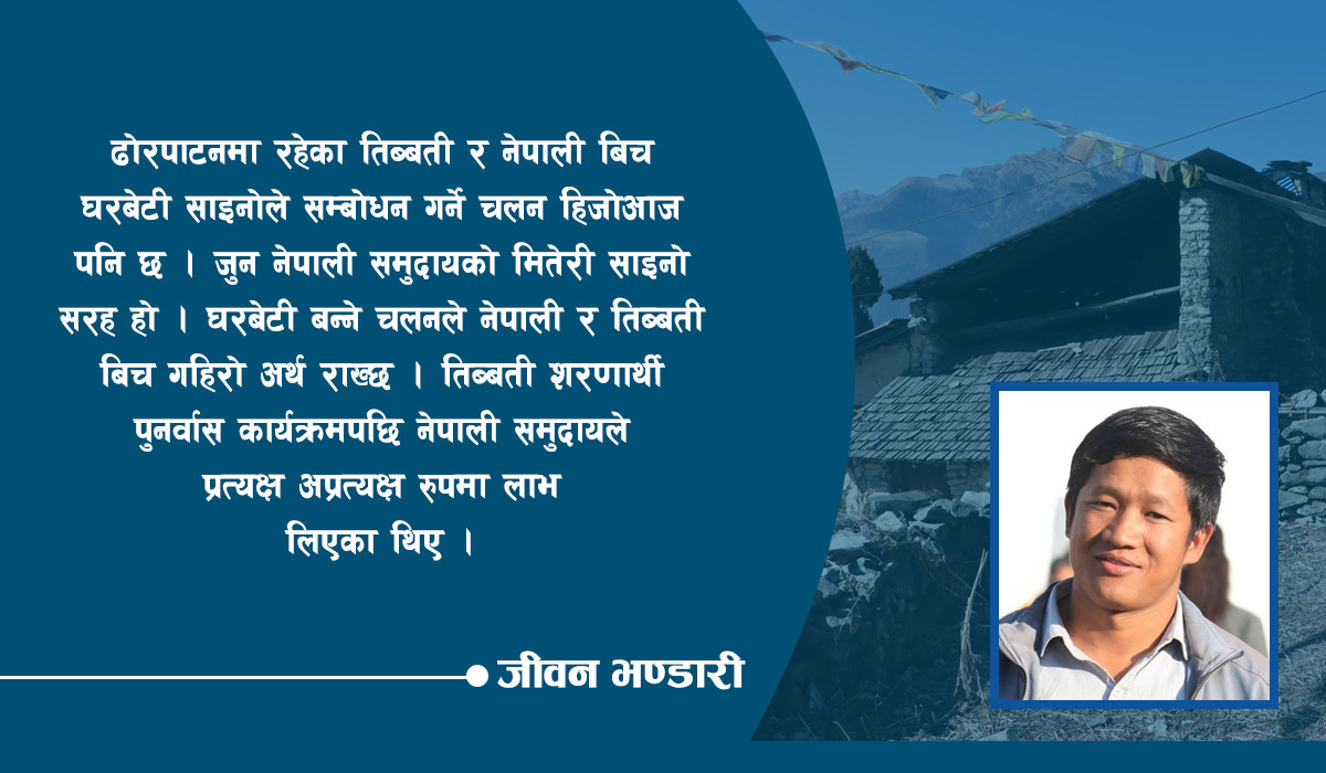 युद्धको चपेटाले च्यापिएका ढोरपाटनका तिब्बती शरणार्थी