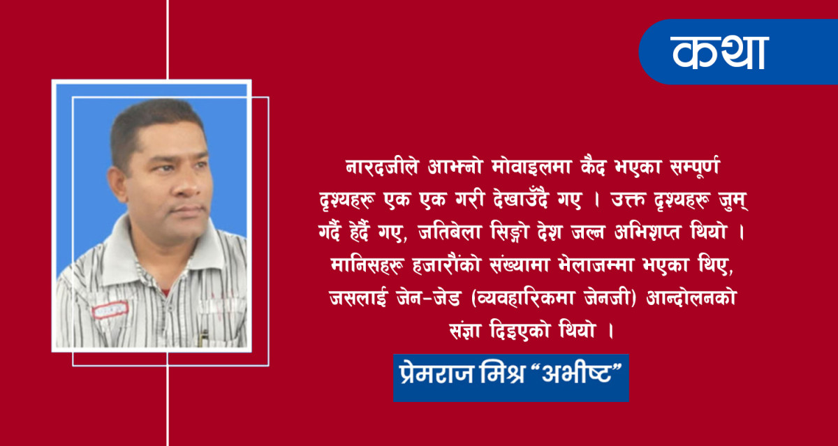 लासहरूले बनेको एउटा पहाडको रातो कथा