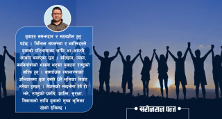 विकास र स्वरोजगारमा युवा 