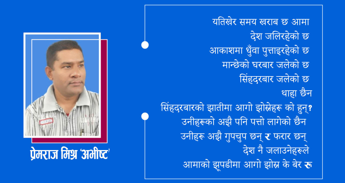 आईसियूमा देश ! (कविता)