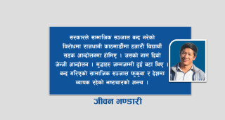 जेन–जी ‘फलामे’को बकपत्र